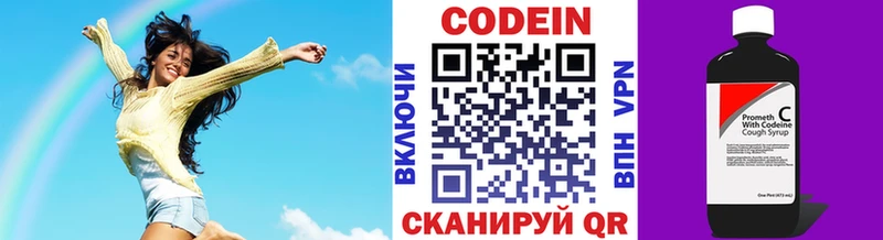 Купить  Коммунар  Кодеин Purple Drank 